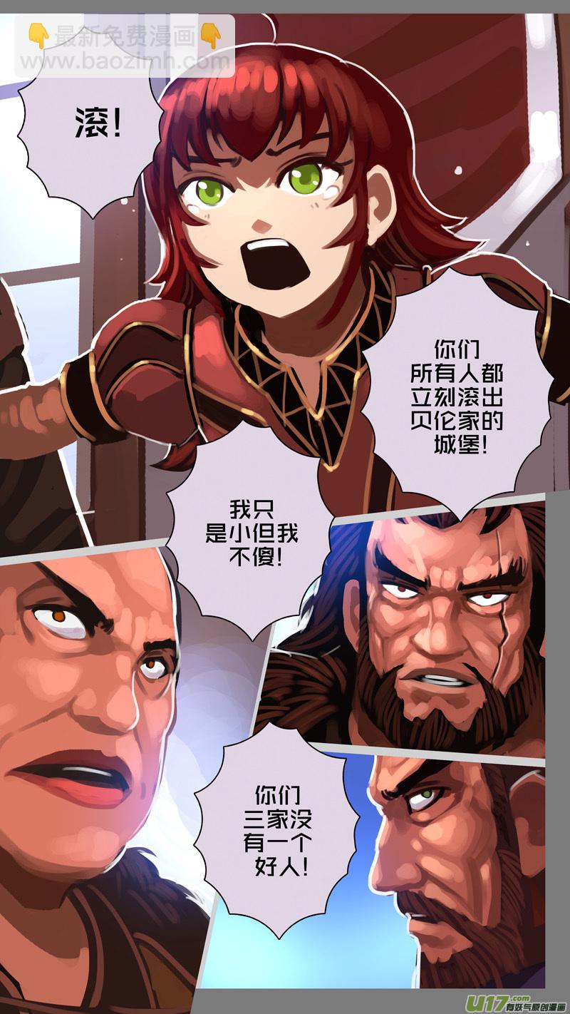 🍴剑锋帝国 290 第十四章 骑士领（五） 第5页