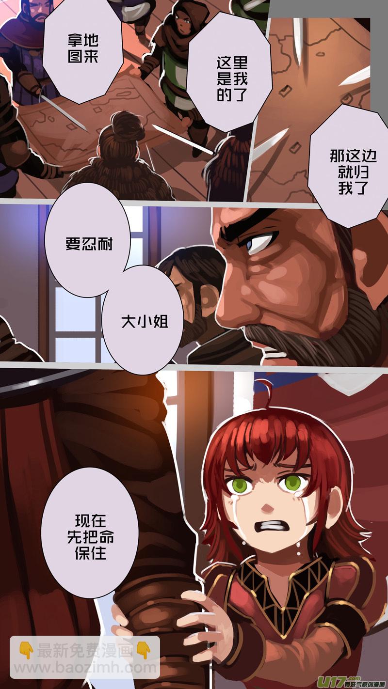 🍴剑锋帝国 290 第十四章 骑士领（五） 第9页