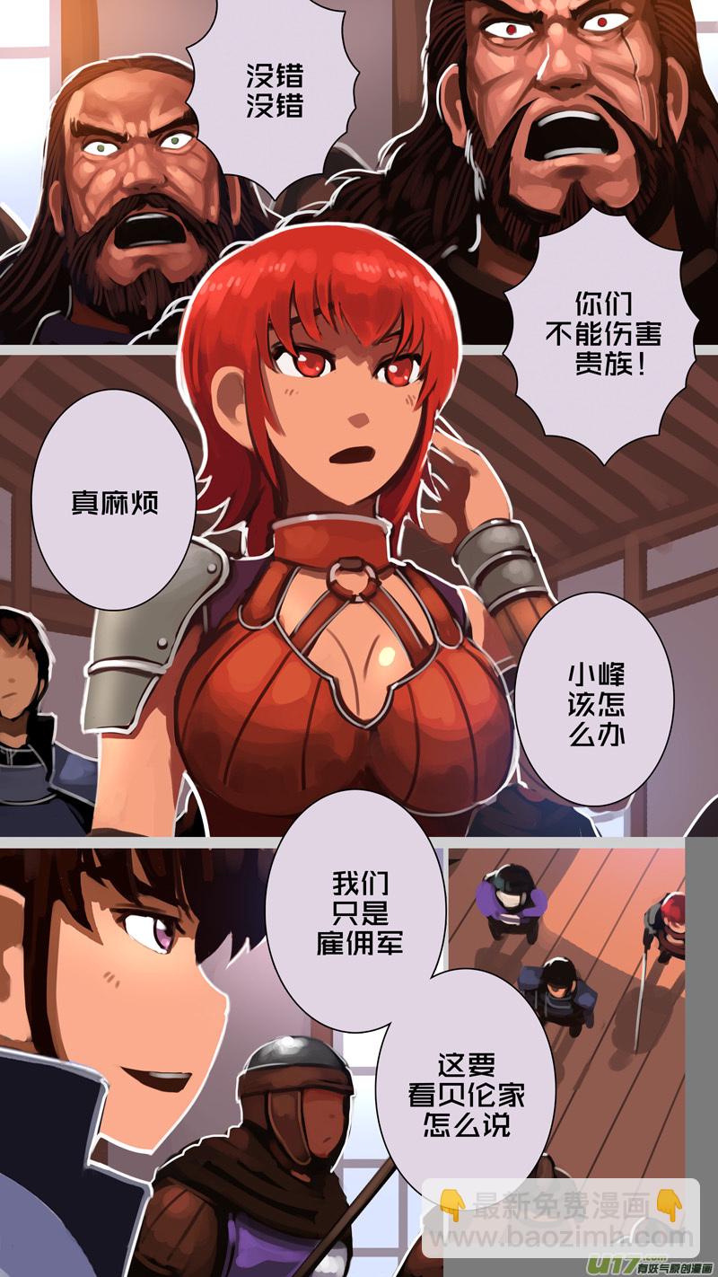🍴剑锋帝国 292 第十四章 骑士领（七） 第13页