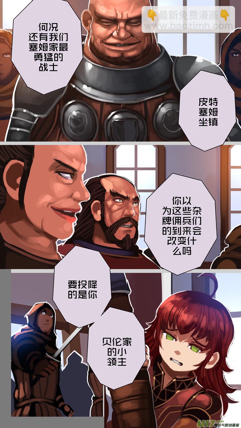 🍴剑锋帝国 292 第十四章 骑士领（七） 第2页