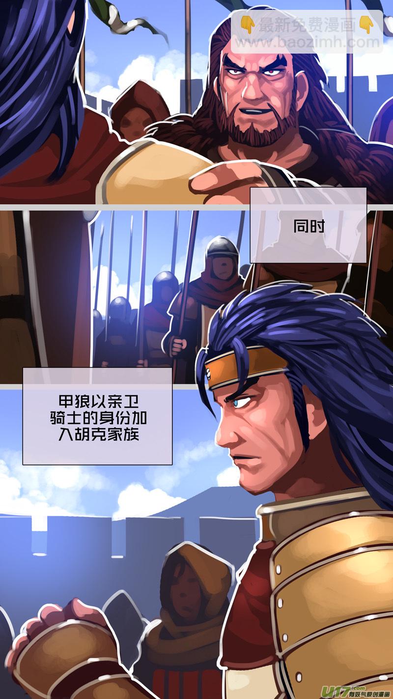 🍴剑锋帝国 296 第十四章 骑士领（十一） 第12页