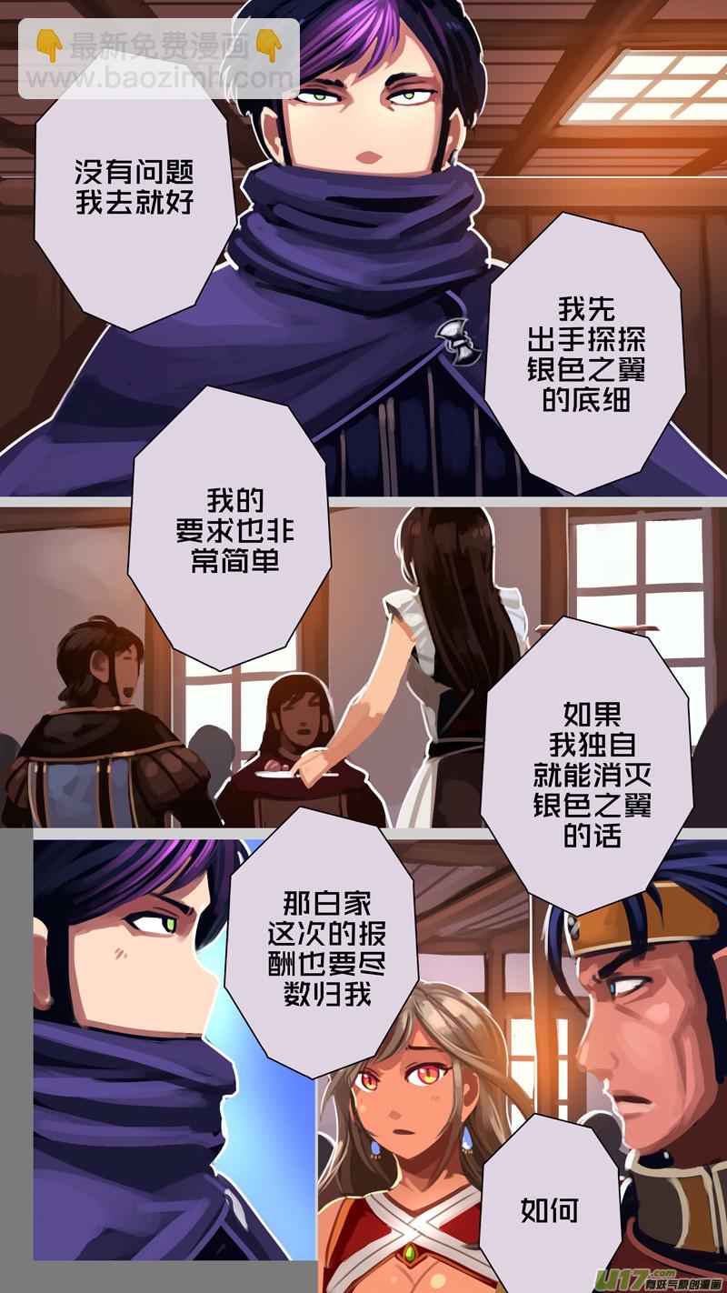 🍴剑锋帝国 296 第十四章 骑士领（十一） 第5页