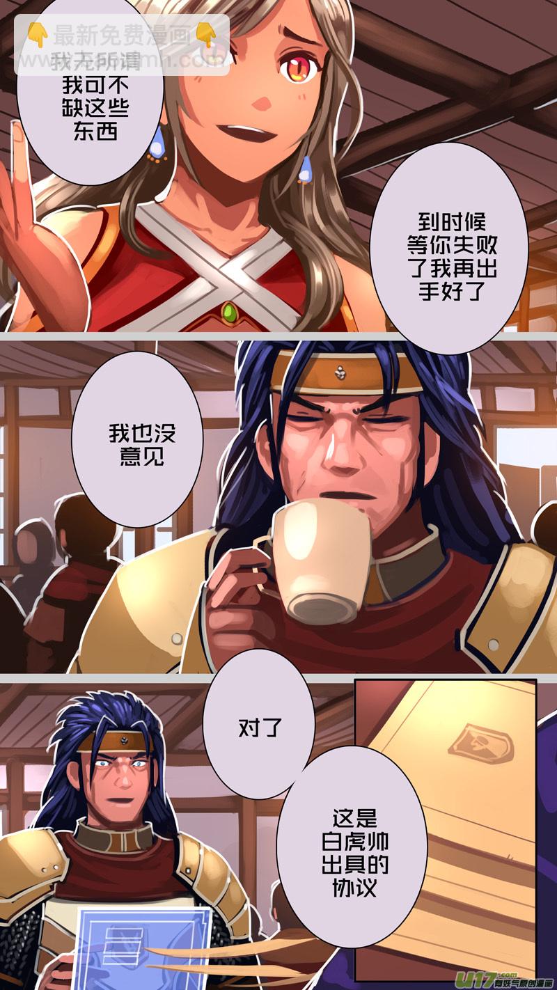 🍴剑锋帝国 296 第十四章 骑士领（十一） 第6页