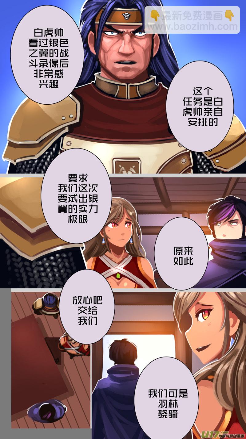 🍴剑锋帝国 296 第十四章 骑士领（十一） 第9页
