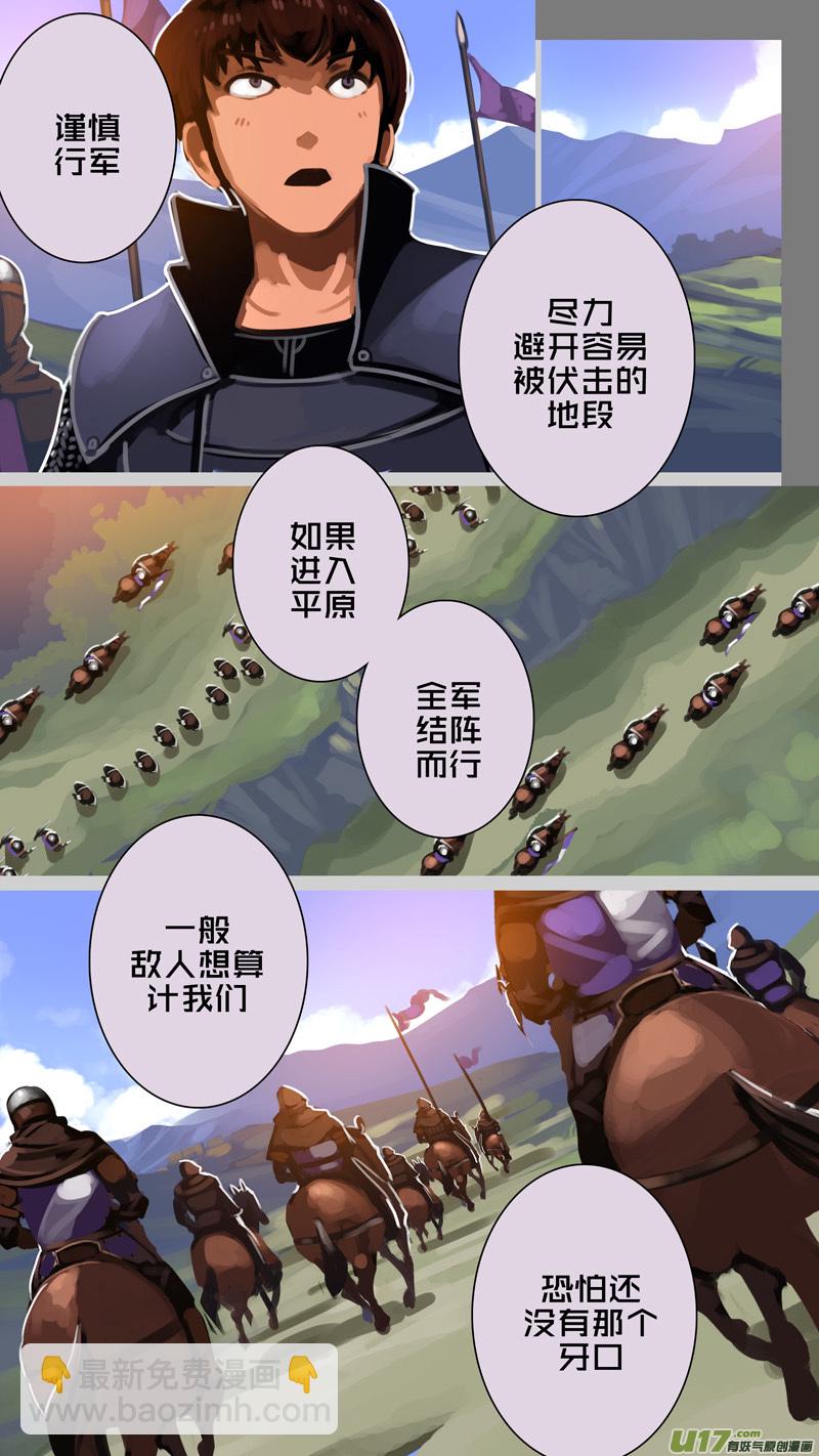 🍴剑锋帝国 312 第十四章 骑士领（二十七） 第9页