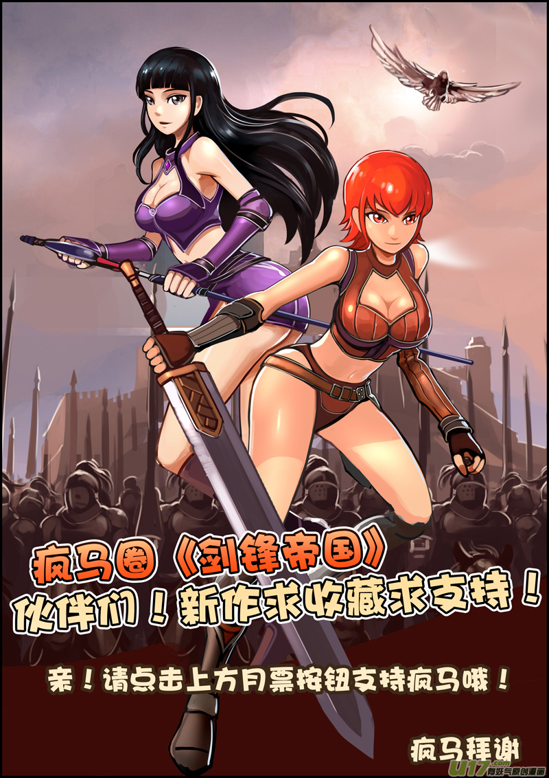 🍴剑锋帝国 32 第五章 堕落骑士（九） 第14页