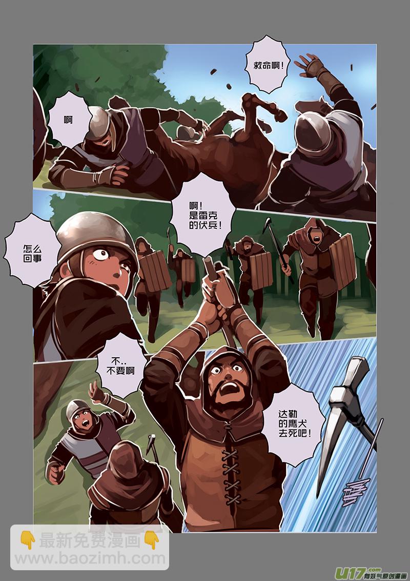 🍴剑锋帝国 32 第五章 堕落骑士（九） 第9页