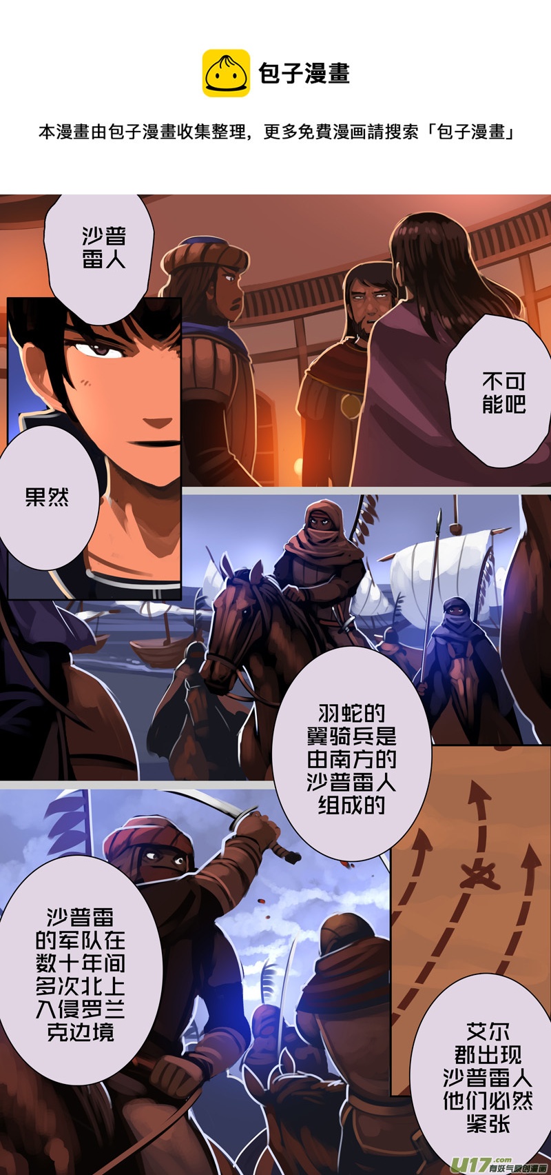 🍴剑锋帝国 332第十四章 骑士领（四十七） 第1页