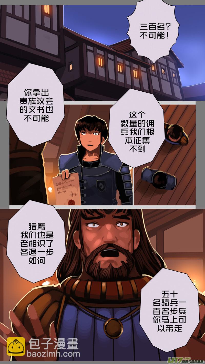 🍴剑锋帝国 332第十四章 骑士领（四十七） 第11页