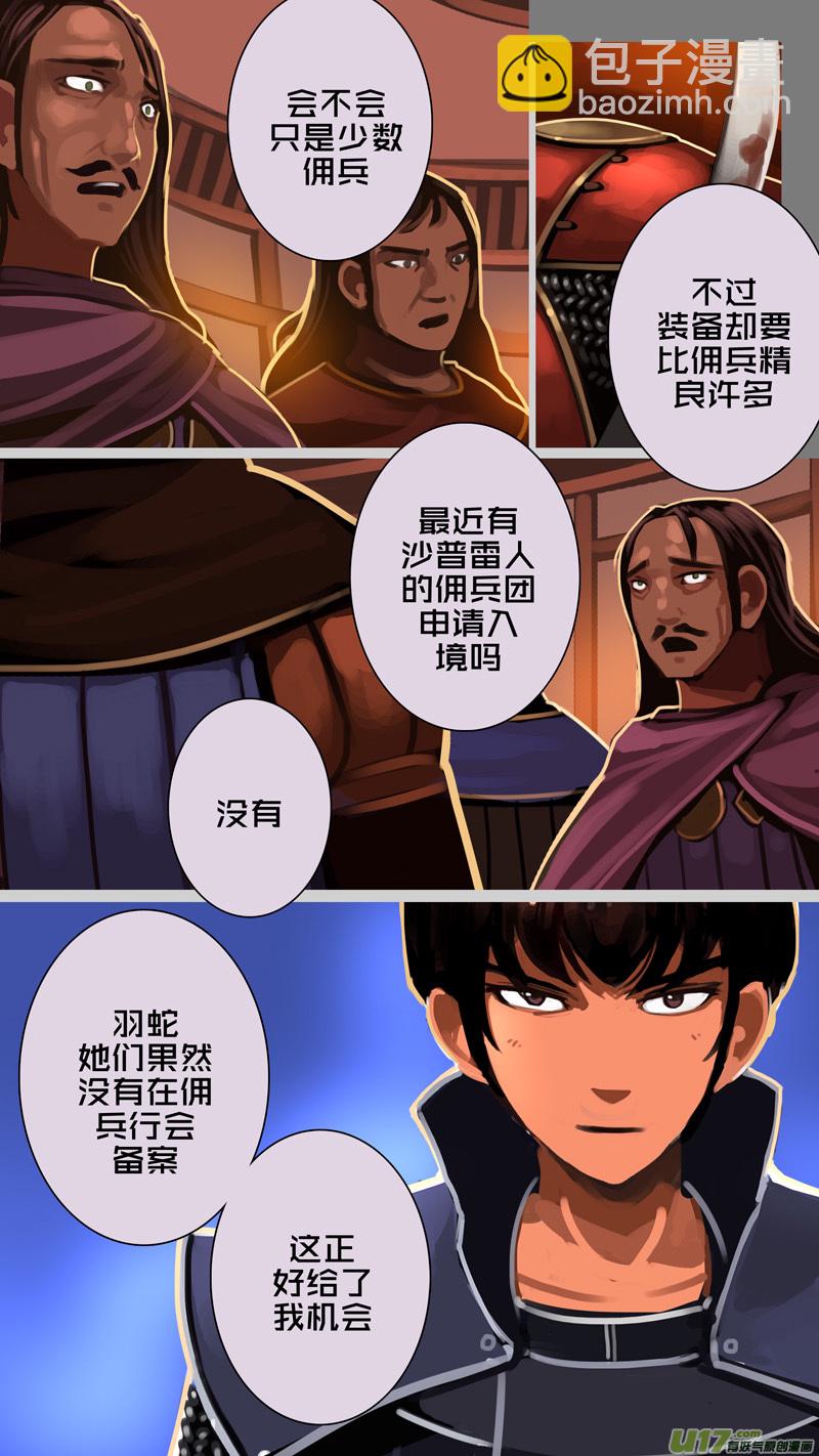 🍴剑锋帝国 332第十四章 骑士领（四十七） 第4页