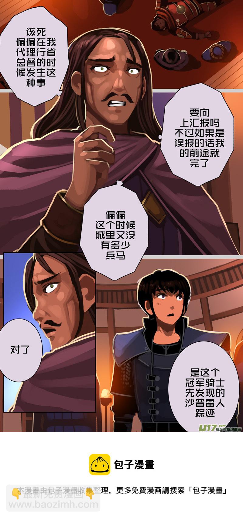 🍴剑锋帝国 332第十四章 骑士领（四十七） 第5页