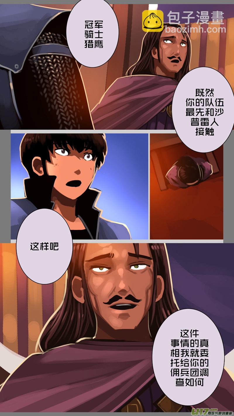 🍴剑锋帝国 332第十四章 骑士领（四十七） 第6页