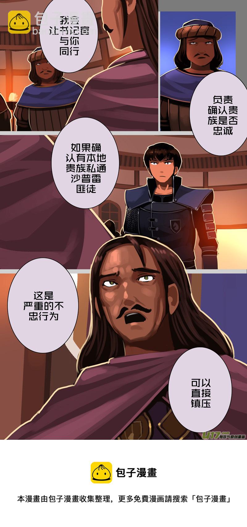 🍴剑锋帝国 332第十四章 骑士领（四十七） 第9页