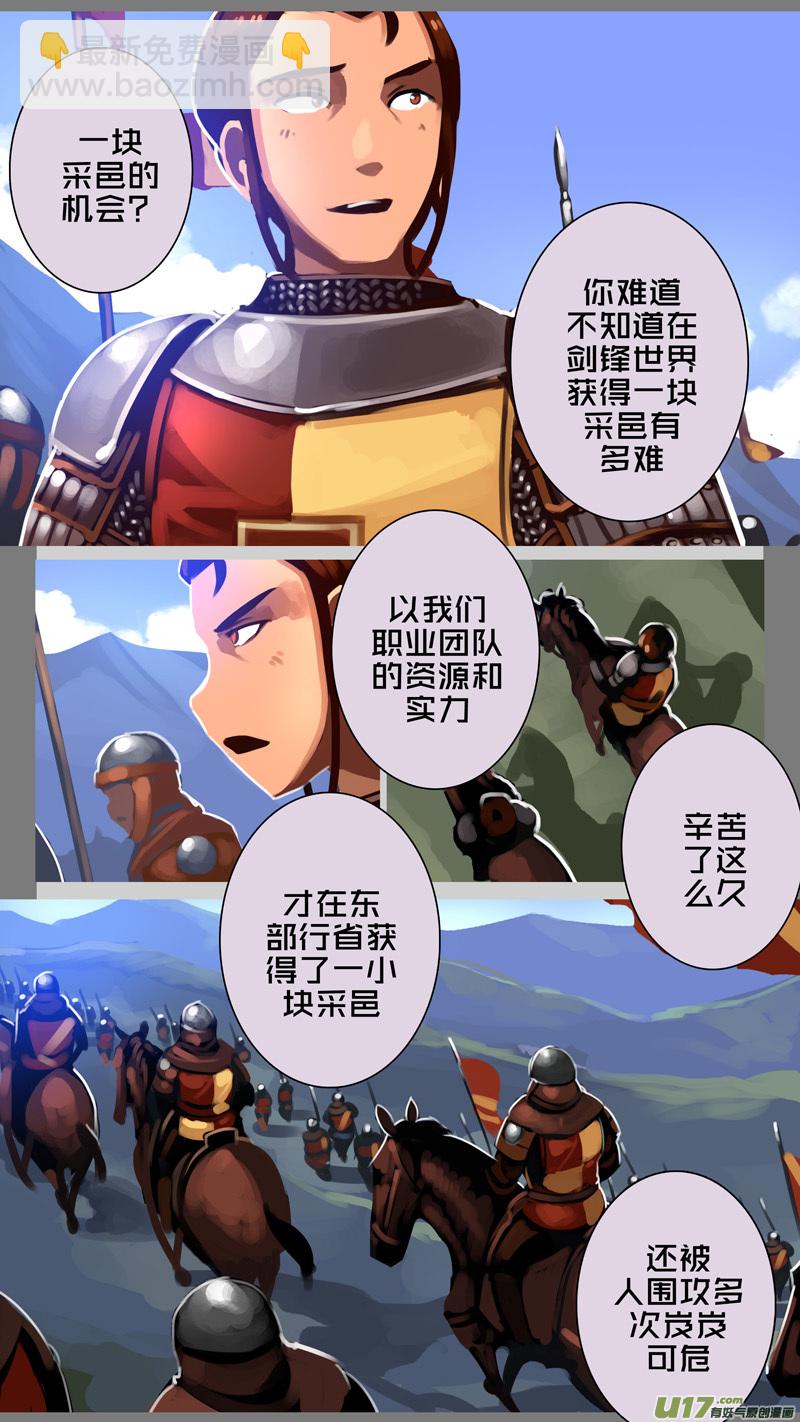🍴剑锋帝国 334第十四章 骑士领（四十九） 第10页