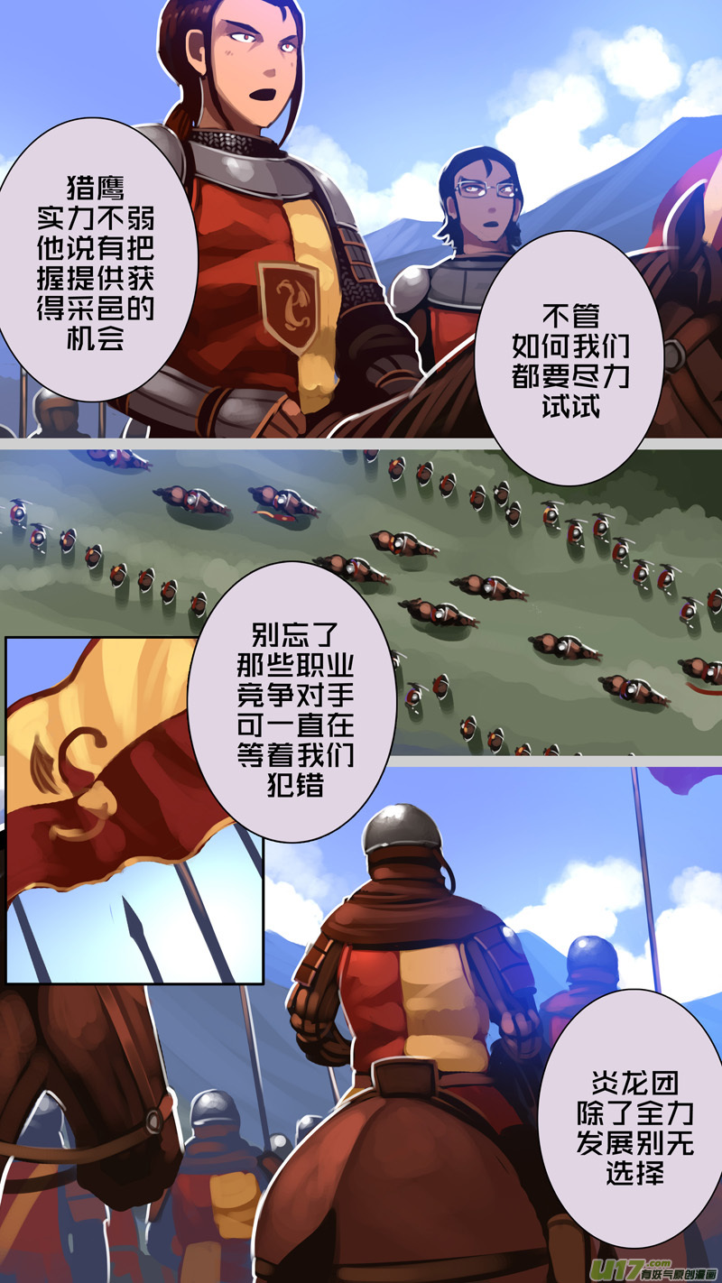 🍴剑锋帝国 334第十四章 骑士领（四十九） 第11页