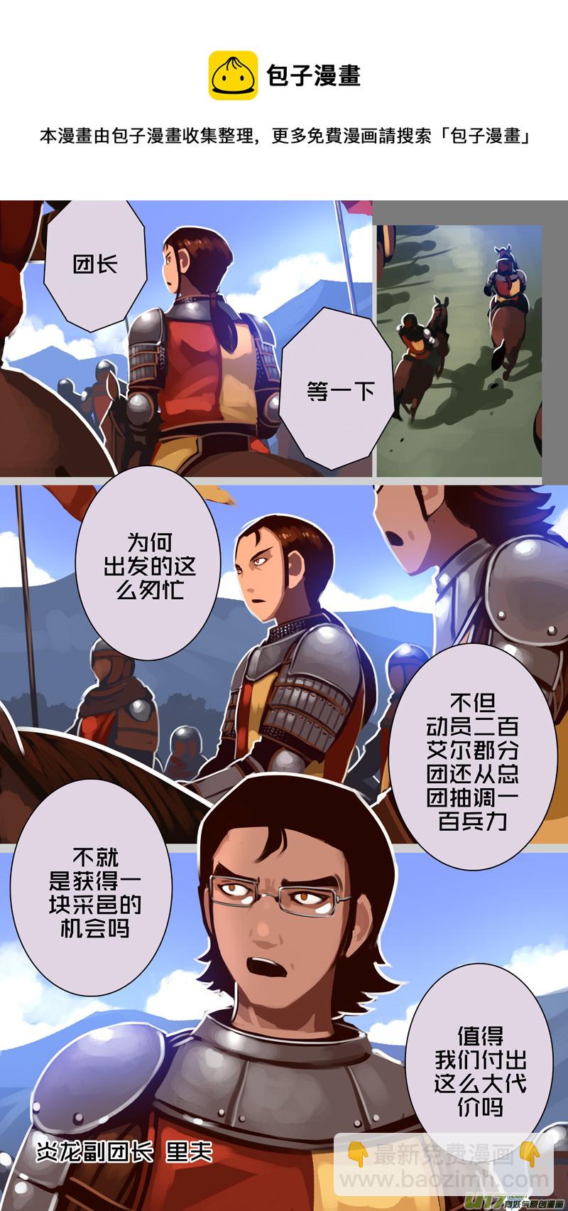 🍴剑锋帝国 334第十四章 骑士领（四十九） 第9页