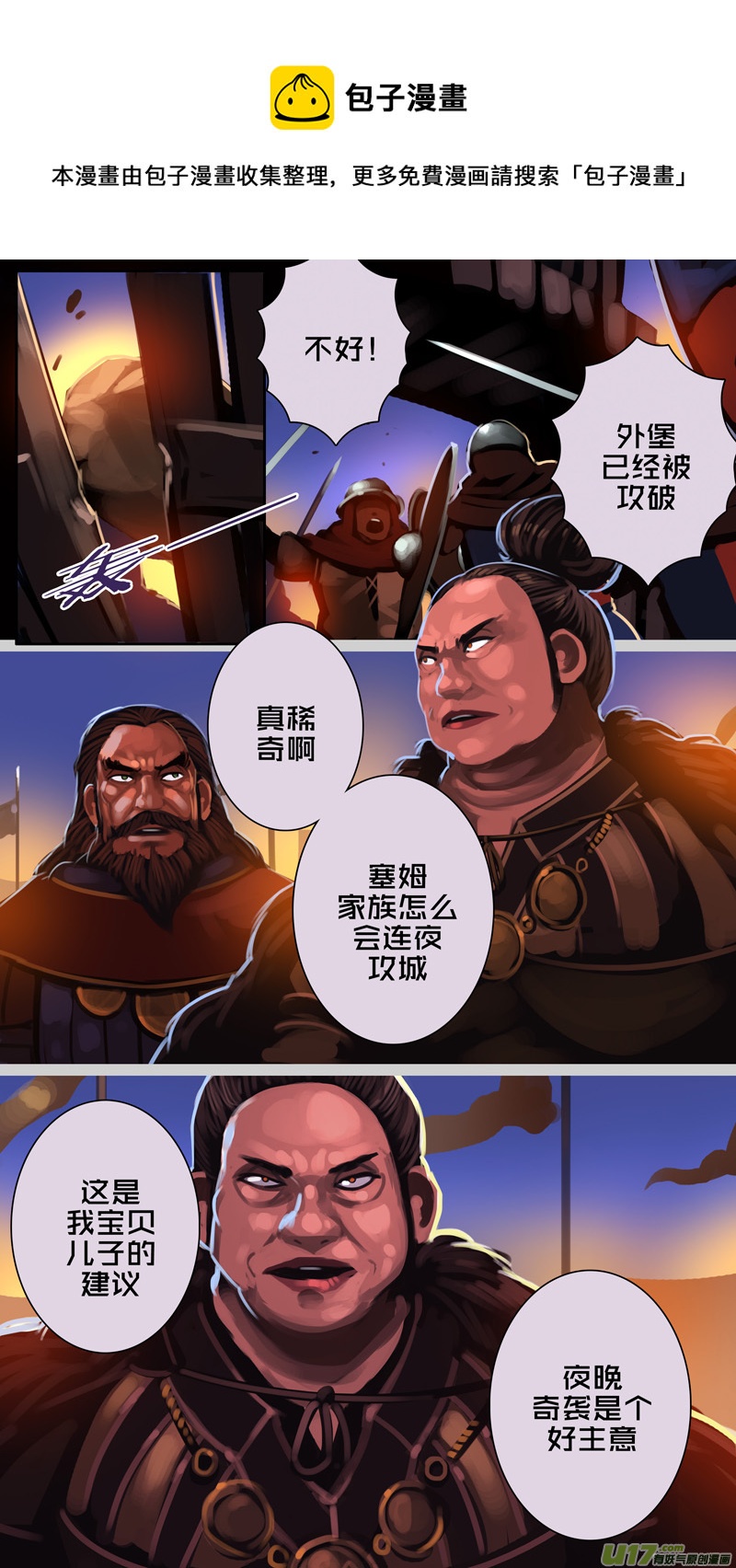 🍴剑锋帝国 338第十四章 骑士领（五十三） 第1页