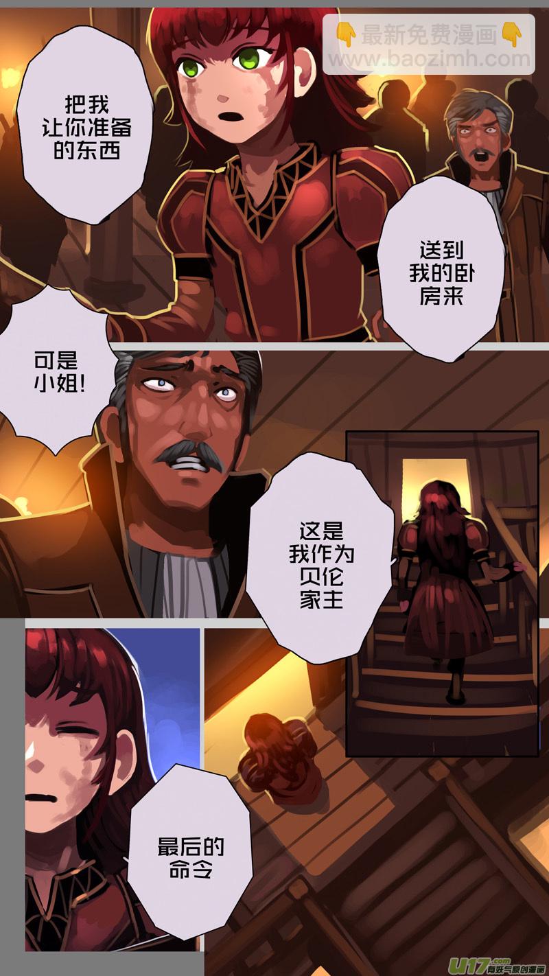 🍴剑锋帝国 338第十四章 骑士领（五十三） 第11页