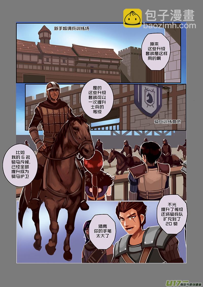 🍴剑锋帝国 34 第五章 堕落骑士（十一） 第10页