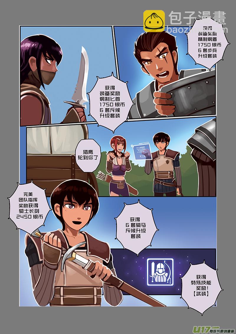 🍴剑锋帝国 34 第五章 堕落骑士（十一） 第6页