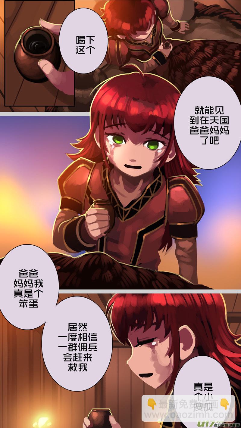 🍴剑锋帝国 340第十四章 骑士领（五十五） 第4页