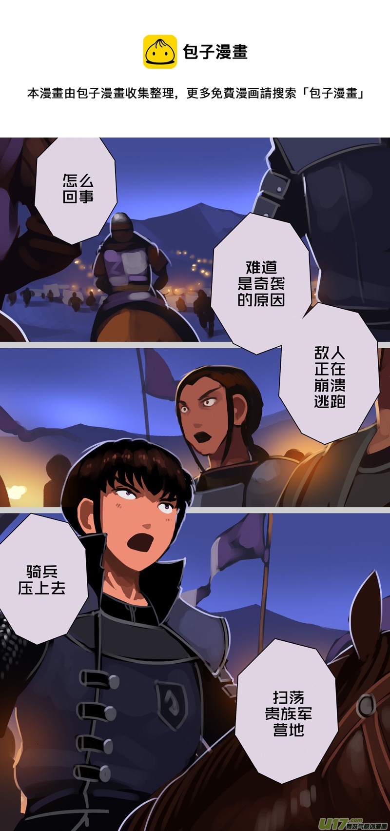 🍴剑锋帝国 342第十四章 骑士领（五十七） 第1页
