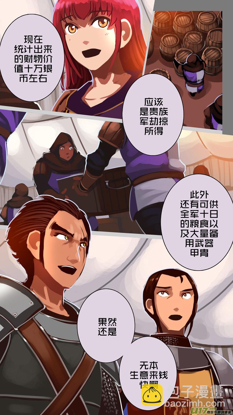 🍴剑锋帝国 342第十四章 骑士领（五十七） 第12页