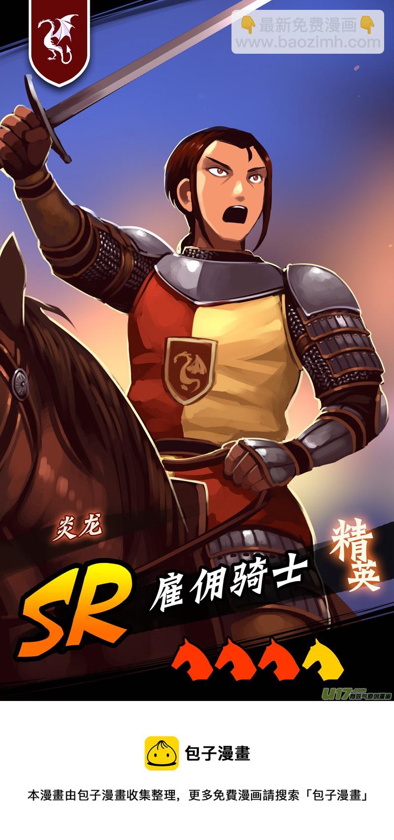 🍴剑锋帝国 342第十四章 骑士领（五十七） 第17页