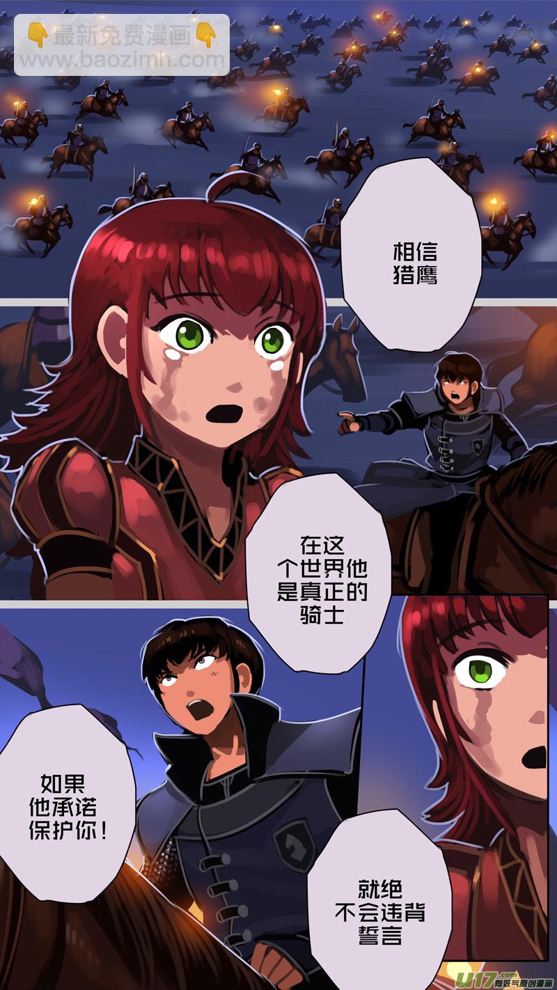 🍴剑锋帝国 342第十四章 骑士领（五十七） 第4页