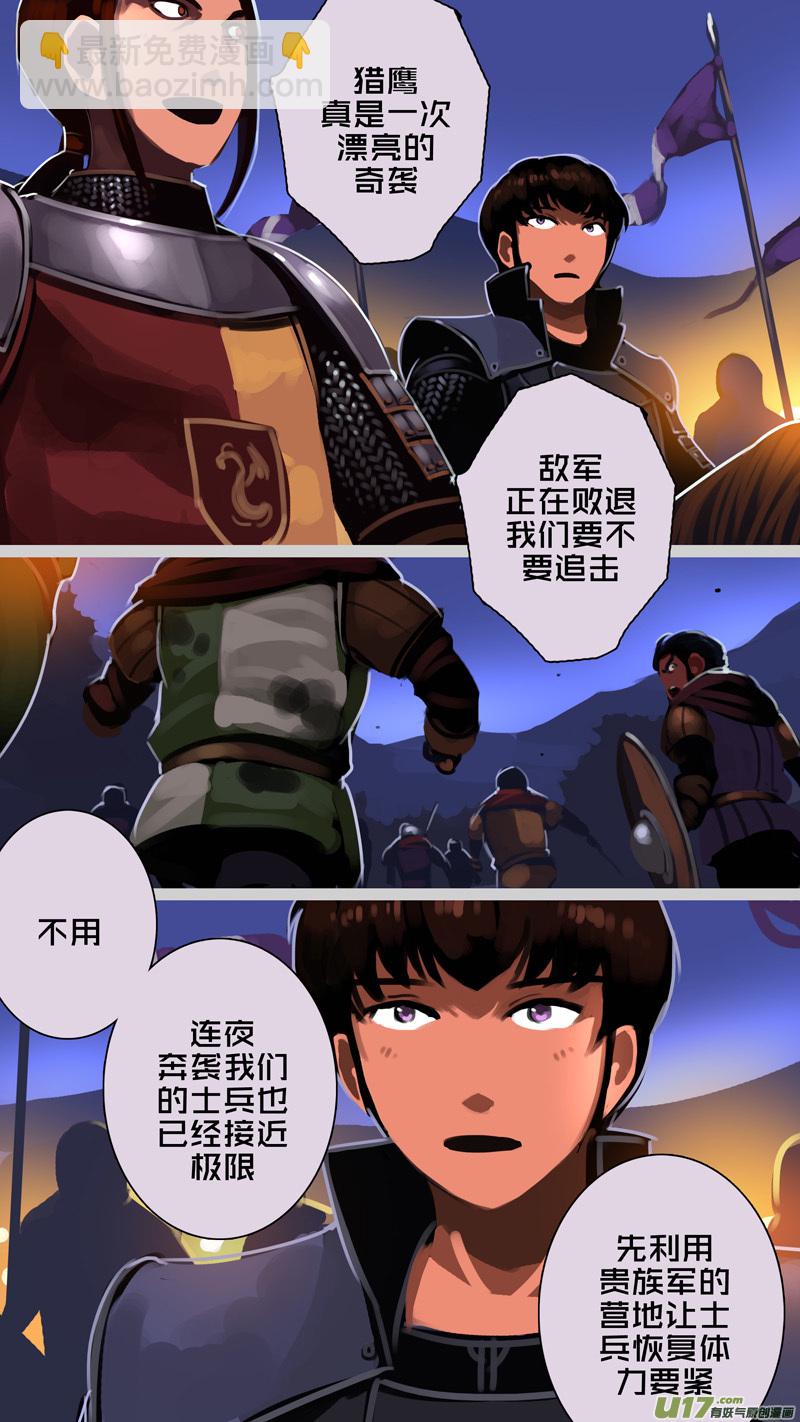 🍴剑锋帝国 342第十四章 骑士领（五十七） 第8页
