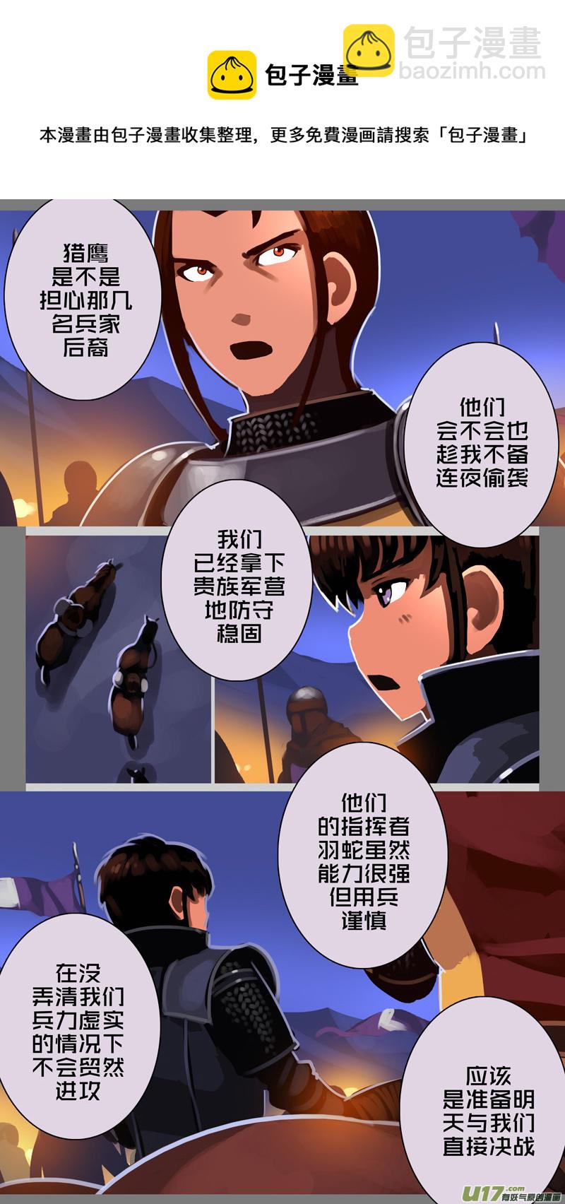🍴剑锋帝国 342第十四章 骑士领（五十七） 第9页