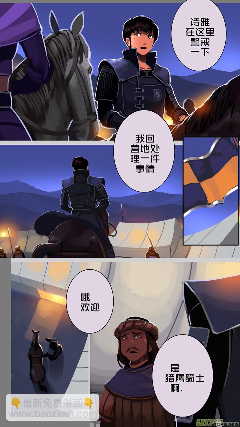 🍴剑锋帝国 344第十四章 骑士领（五十九） 第10页