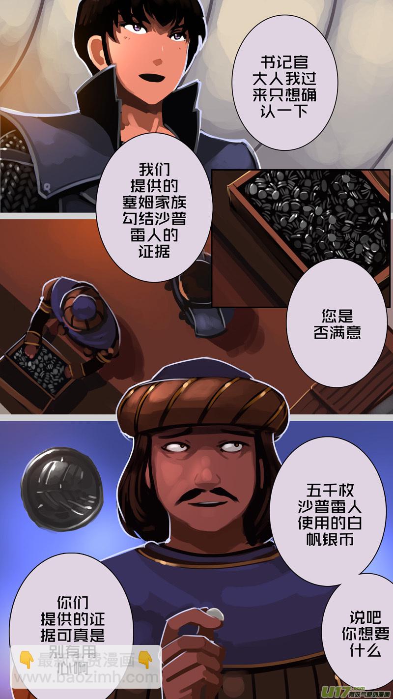 🍴剑锋帝国 344第十四章 骑士领（五十九） 第11页