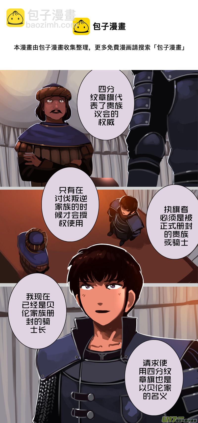 🍴剑锋帝国 344第十四章 骑士领（五十九） 第13页