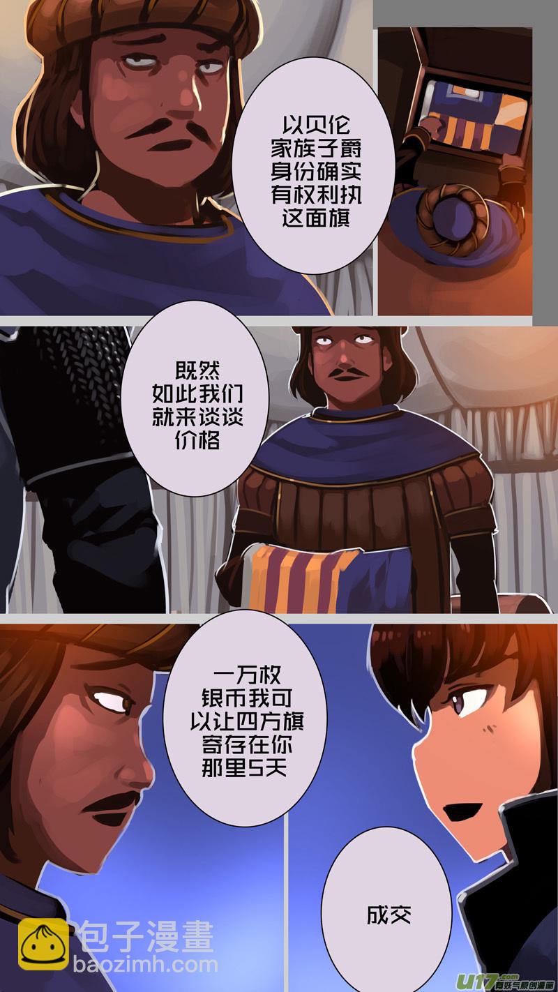 🍴剑锋帝国 344第十四章 骑士领（五十九） 第14页