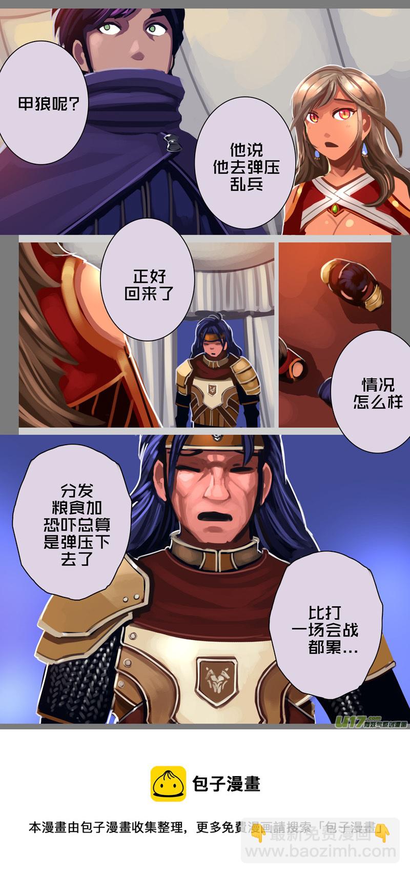 🍴剑锋帝国 344第十四章 骑士领（五十九） 第5页