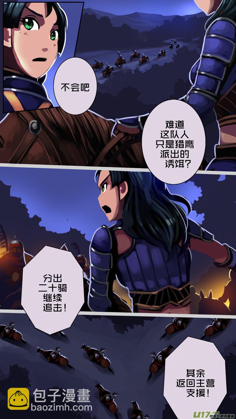 🍴剑锋帝国 346第十四章 骑士领（六十一） 第14页
