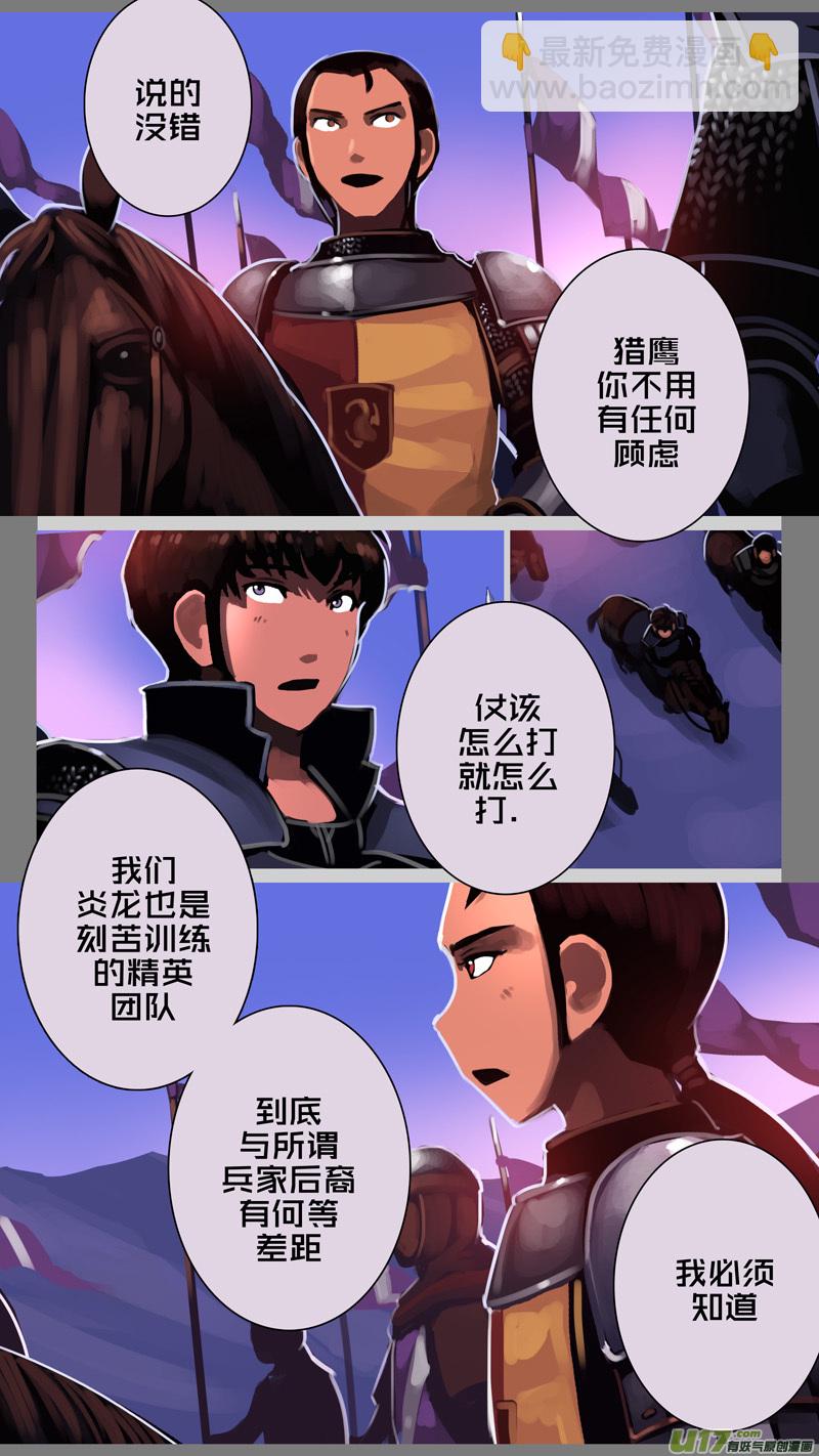 🍴剑锋帝国 348第十四章 骑士领（六十三） 第12页