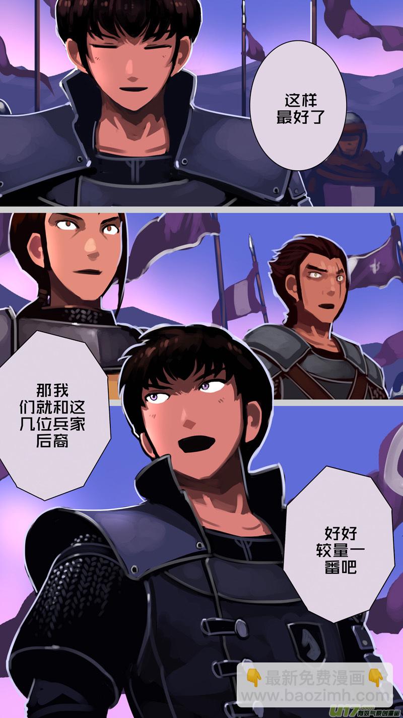 🍴剑锋帝国 348第十四章 骑士领（六十三） 第13页