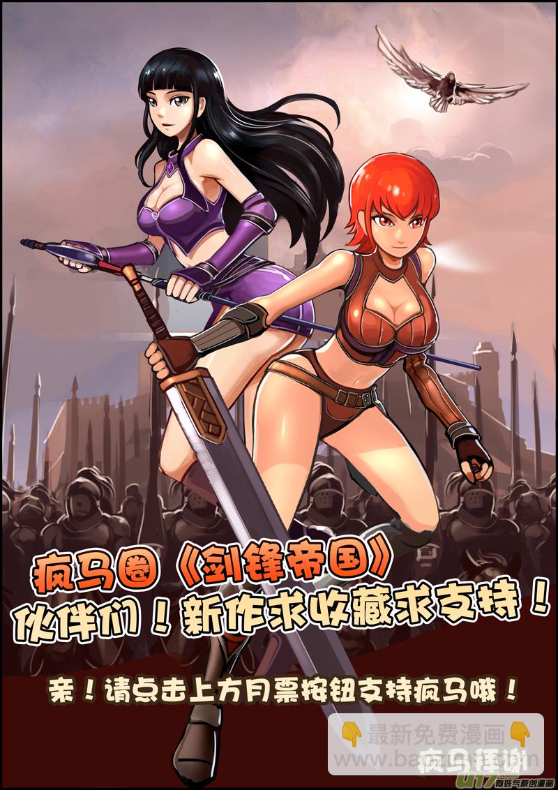 🍴剑锋帝国 36 第六章 狼牙佣兵团（二） 第13页