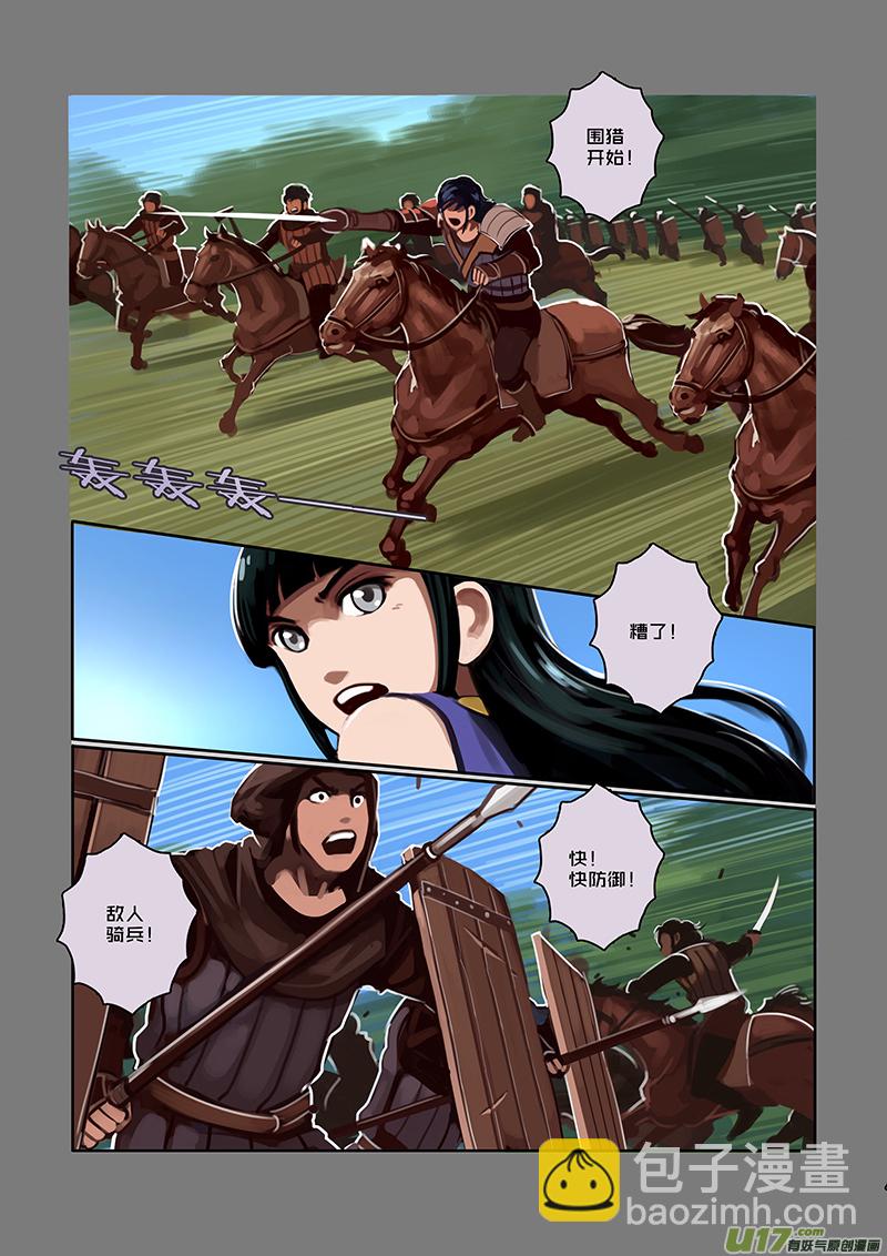 🍴剑锋帝国 36 第六章 狼牙佣兵团（二） 第5页