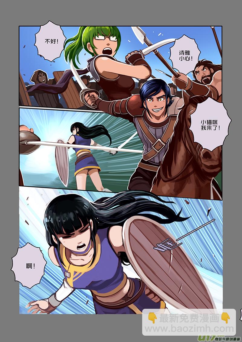 🍴剑锋帝国 36 第六章 狼牙佣兵团（二） 第6页
