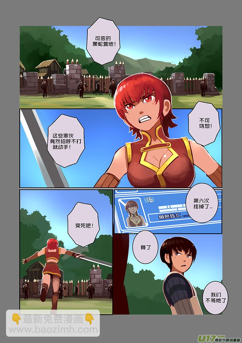 🍴剑锋帝国 38 第六章 狼牙佣兵团（四） 第10页