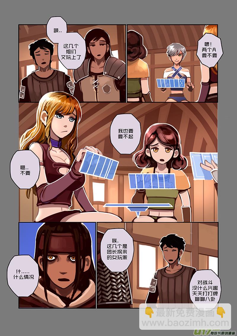 🍴剑锋帝国 38 第六章 狼牙佣兵团（四） 第5页