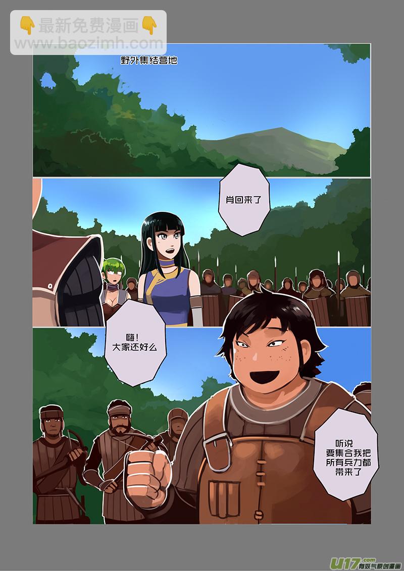 🍴剑锋帝国 38 第六章 狼牙佣兵团（四） 第7页