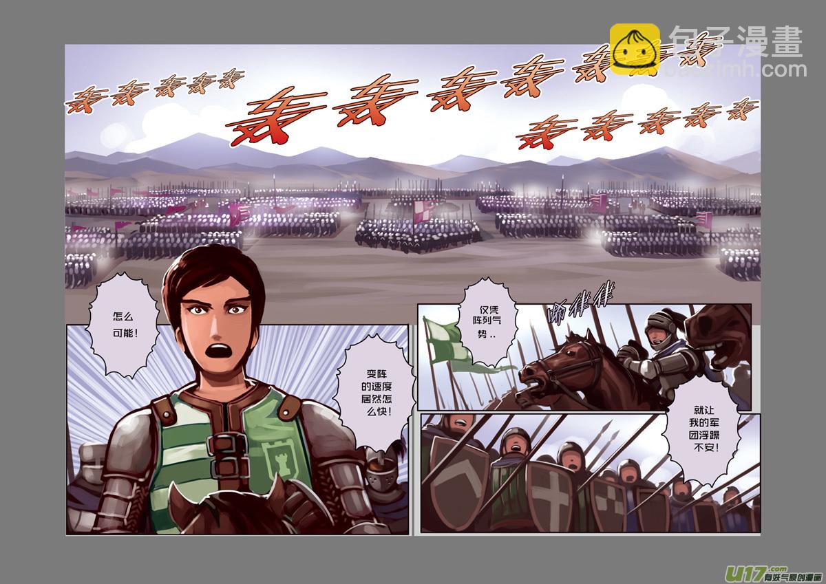 🍴剑锋帝国 04 第一章 学院（三） 第10页