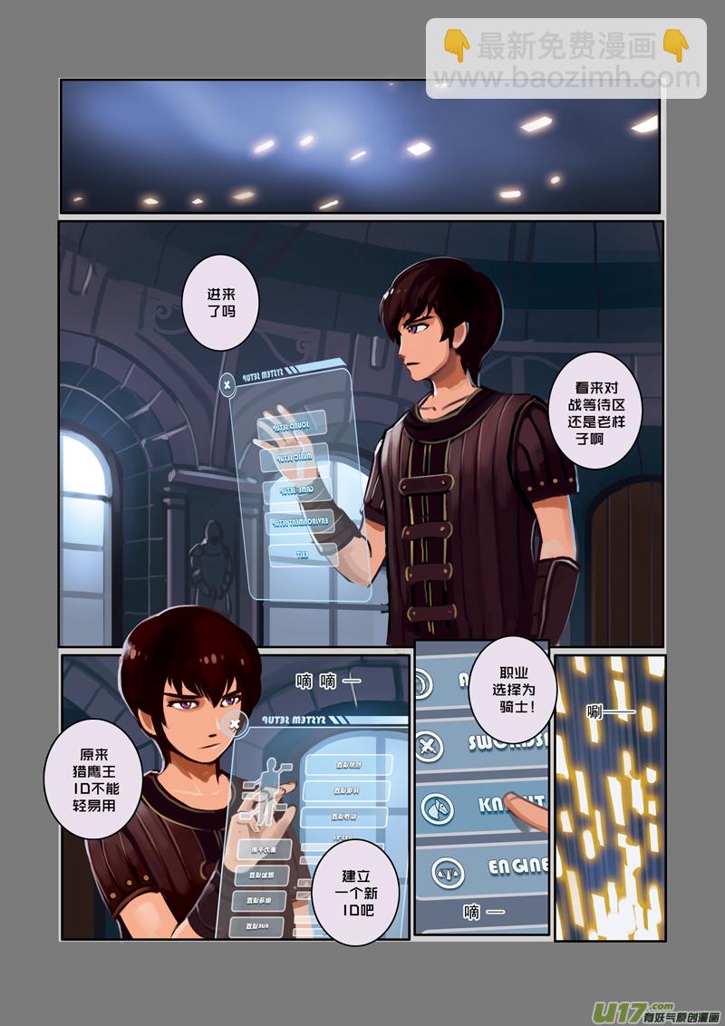 🍴剑锋帝国 04 第一章 学院（三） 第2页