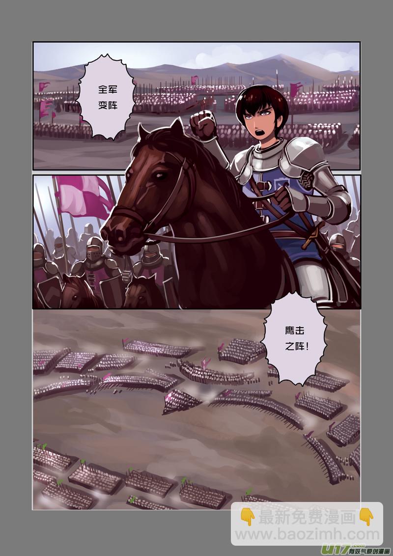 🍴剑锋帝国 04 第一章 学院（三） 第9页