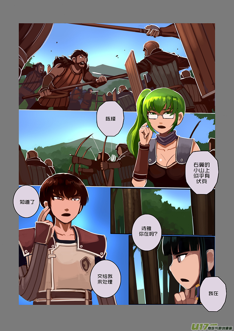 🍴剑锋帝国 40 第六章 狼牙佣兵团（六） 第7页
