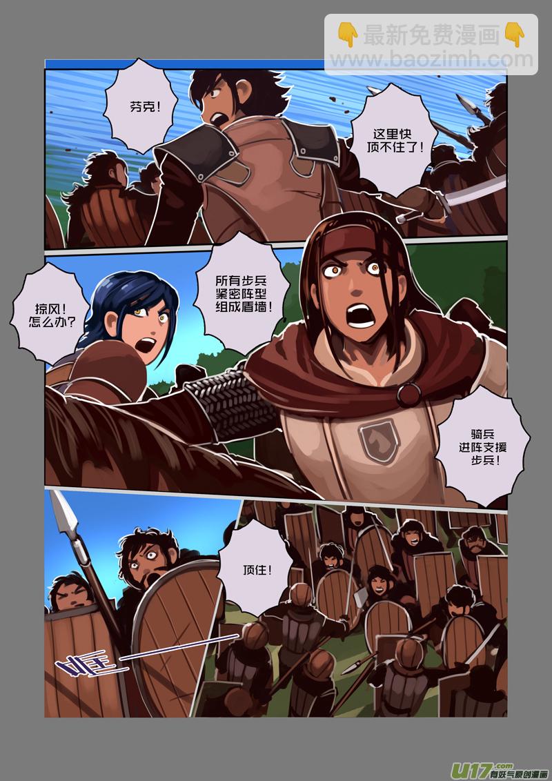 🍴剑锋帝国 44 第六章 狼牙佣兵团（十） 第2页